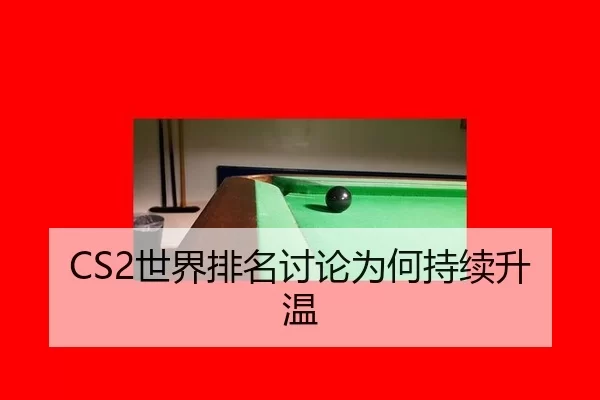 shi-jie-pai-ming-tao-lun-wei-he-chi-xu-sheng-wen-2-799.jpg